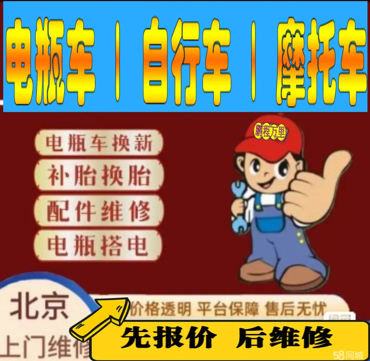 朝阳区附近店流动补胎维修电话电动瓶车补胎上门修理摩托车轮椅补胎