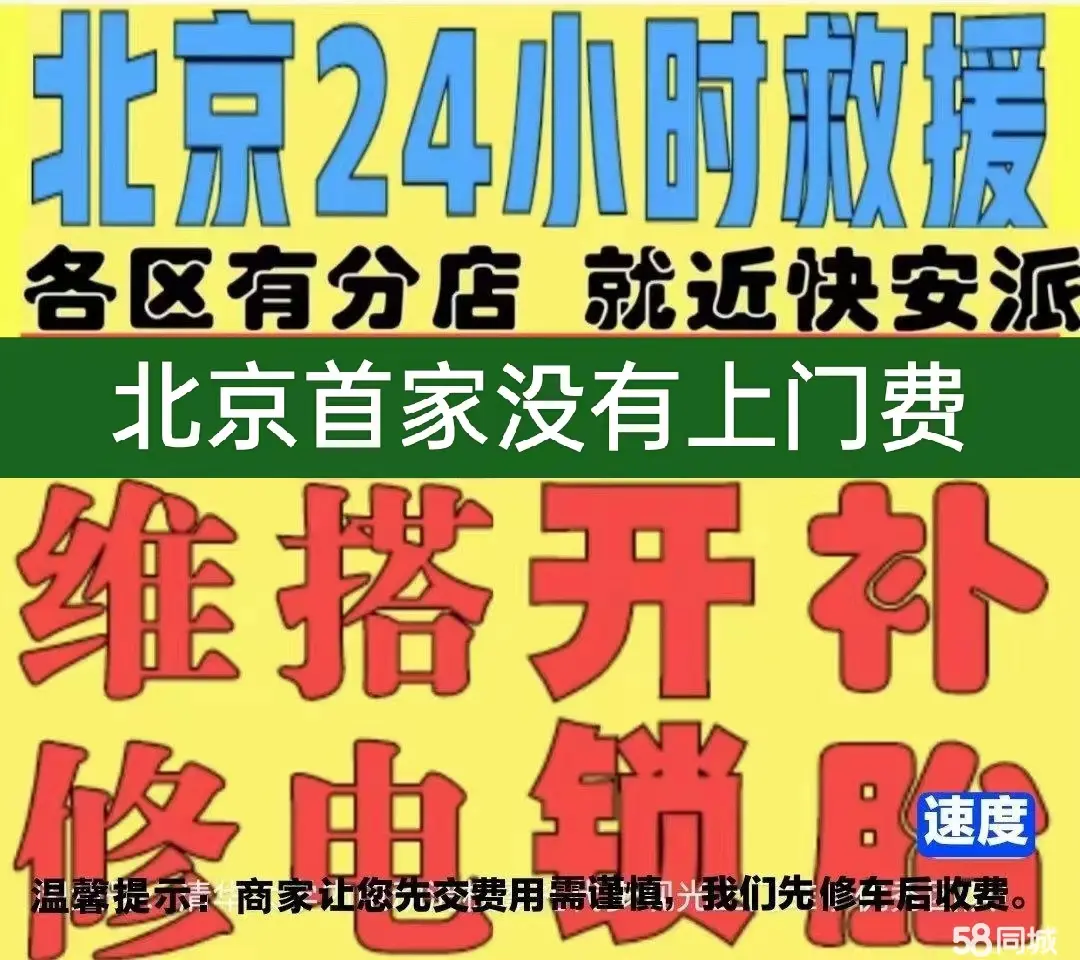 朝阳区附近店修自行车修补换轮胎安组装电瓶车摩托上门维修搭电激活